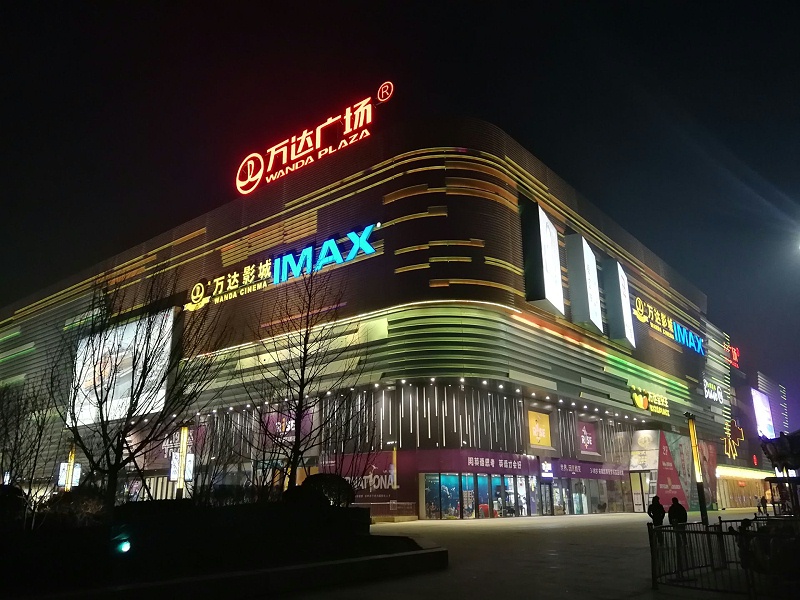 北京万达广场项目修建与我司达成建筑管道供需战略合作 